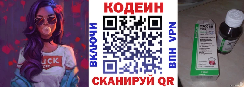 Кодеиновый сироп Lean Purple Drank  Томари 